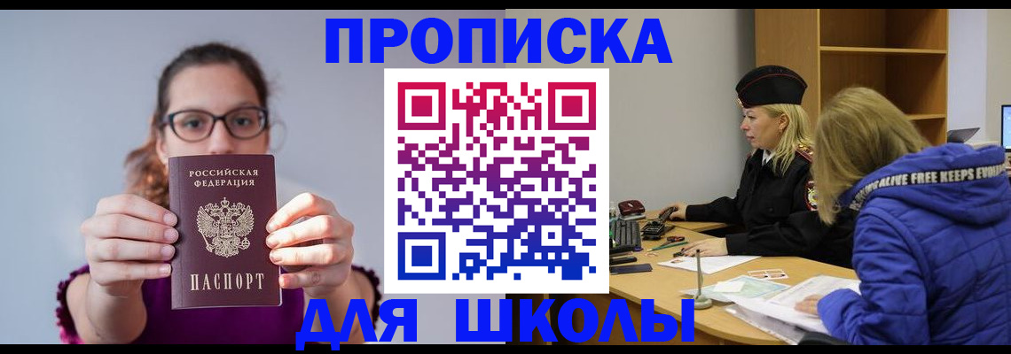 прописка ребенка в Рыбном